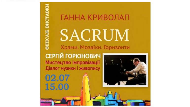 Вечір живопису і джазу: фінісаж виставки «SACRUM» у Полтаві
