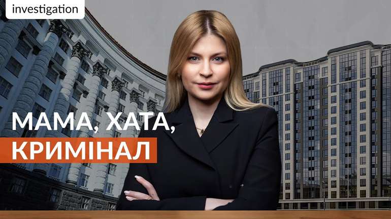 Мати очільниці Мін’юсту Стефанішиної купила квартиру в Києві майже вчетверо дешевше, ніж на ринку