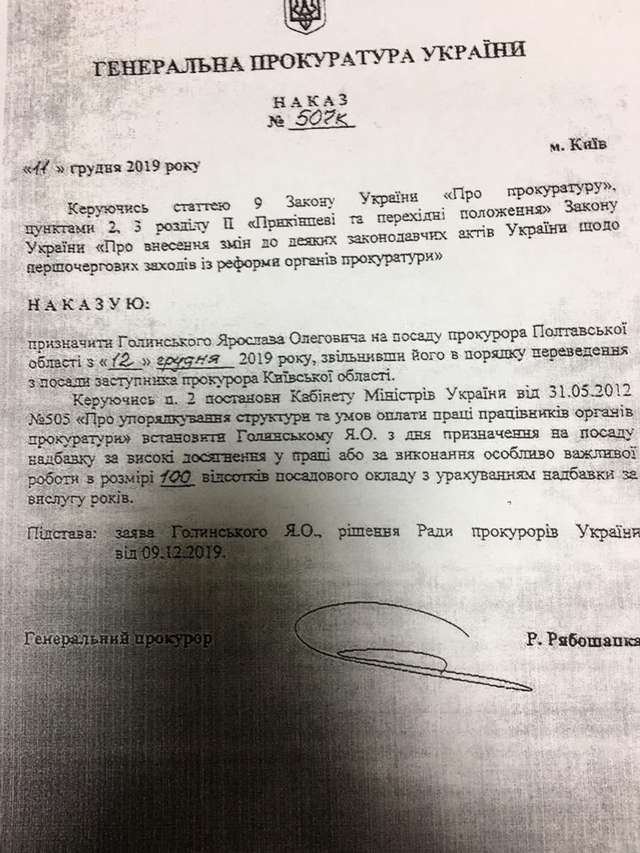 Від «прокурора-чупакабри» до «золотих посад»_1