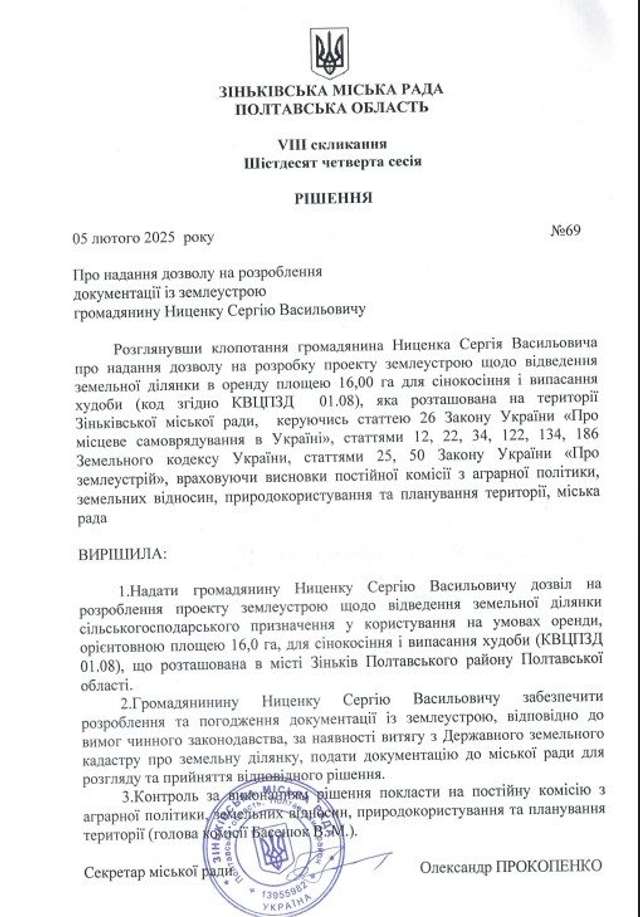 Нахабний земельний дерибан у Зіньківській громаді_1