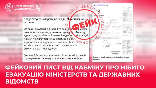 Влада готує собі переїзд до західних областей нашої держави?_7