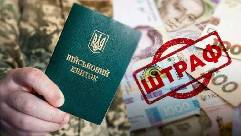 З 17 липня ТЦК не зможуть штрафувати українців за неоновлення даних