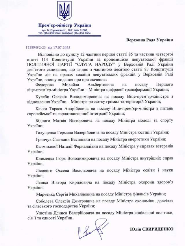 Рада обрала новий склад Кабінету Міністрів на чолі зі Свириденко_3
