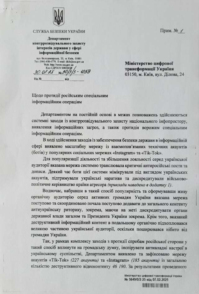 СБУ визнала існування політичної цензури_3