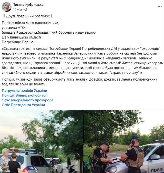 Поліцейські вбили чоловіка на Вінниччині_5