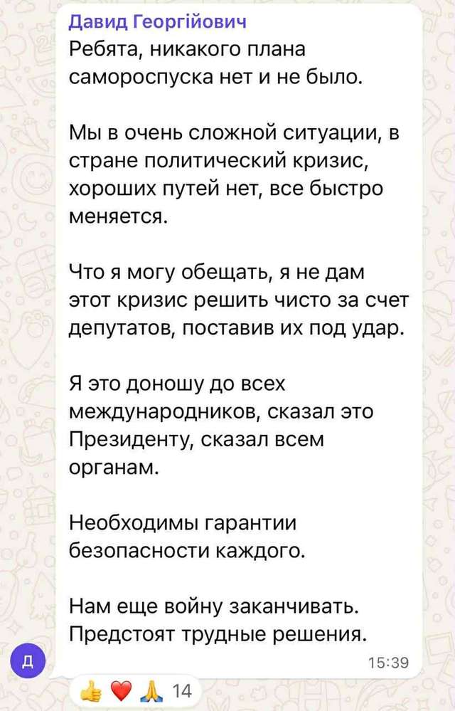 Як черві... Арахамія продовжує розхитувати Банкову_1