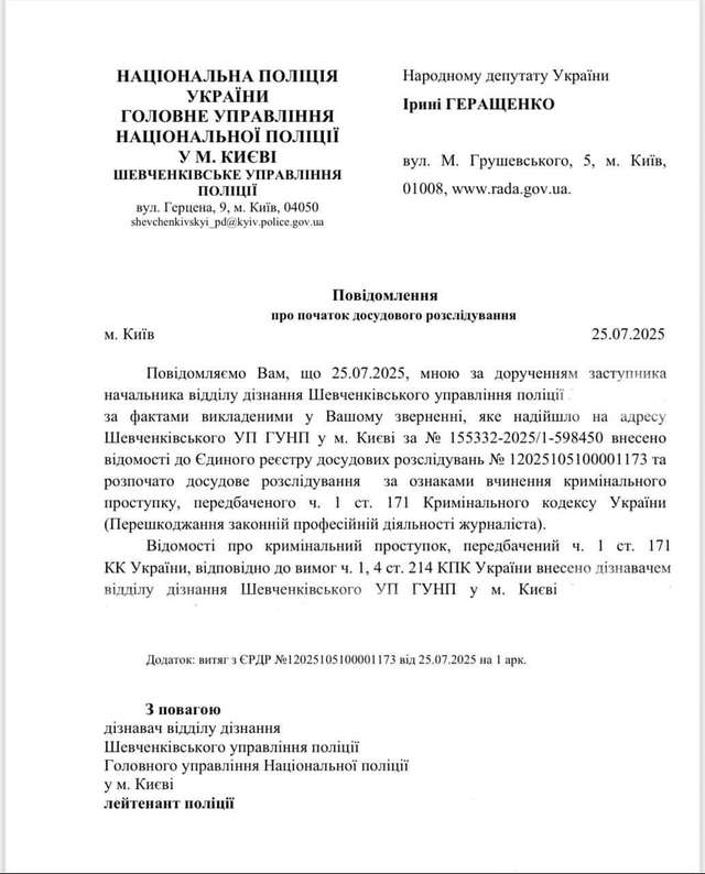 Поліція розпочала досудове розслідування за фактом політичної цензури в Зелемарафоні_1