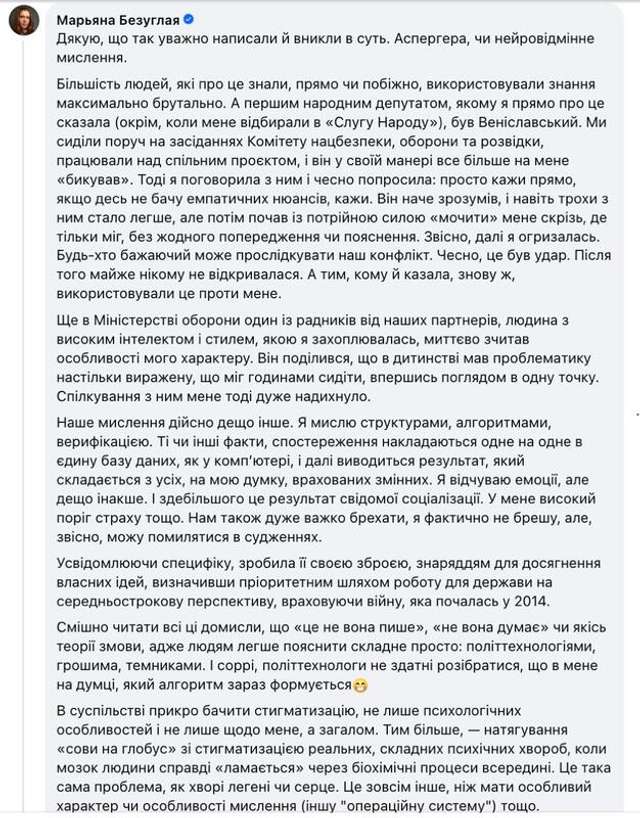 «Слуга народу» Безугла розповіла, що має синдром Аспергера_1