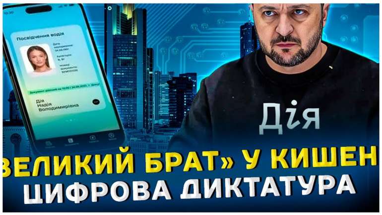 Немає Дії – не маєш права на свободу пересування