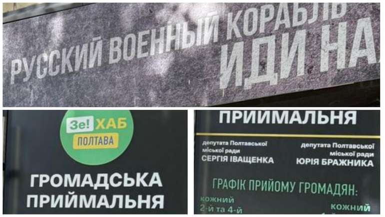 Полтавці ідентифікували Зеленського як «російський воєнний корабель»
