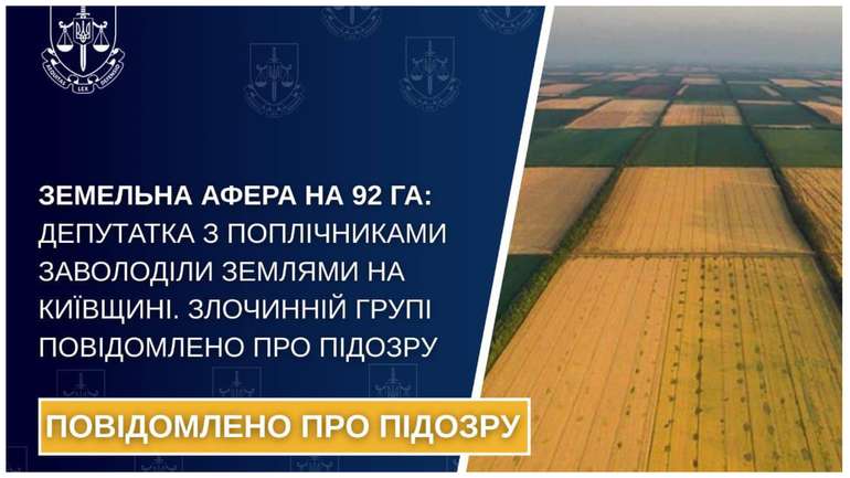 Земельна афера на 12 млн гривень