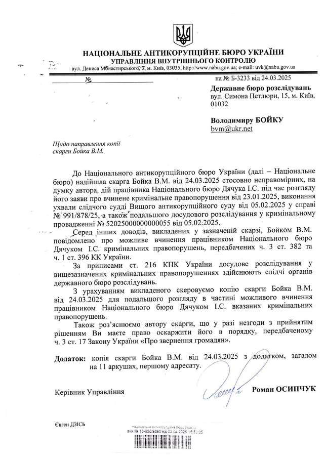 Корупція під «дахом» НАБУ_20