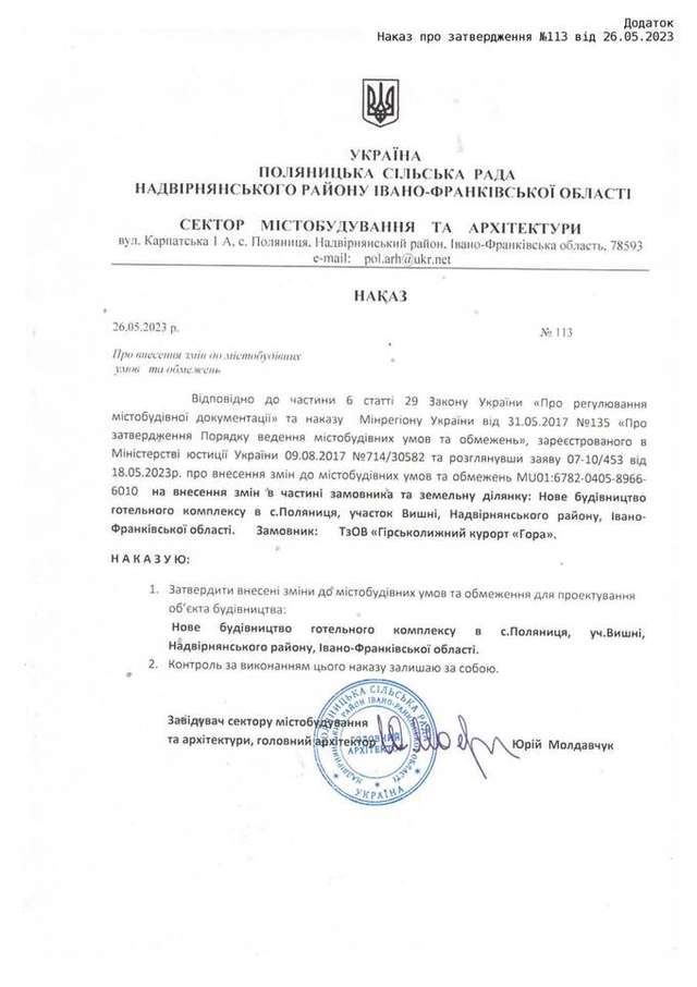 Очільник фракції «Батьківщина» Терешко будує готель-гігант у Буковелі_7