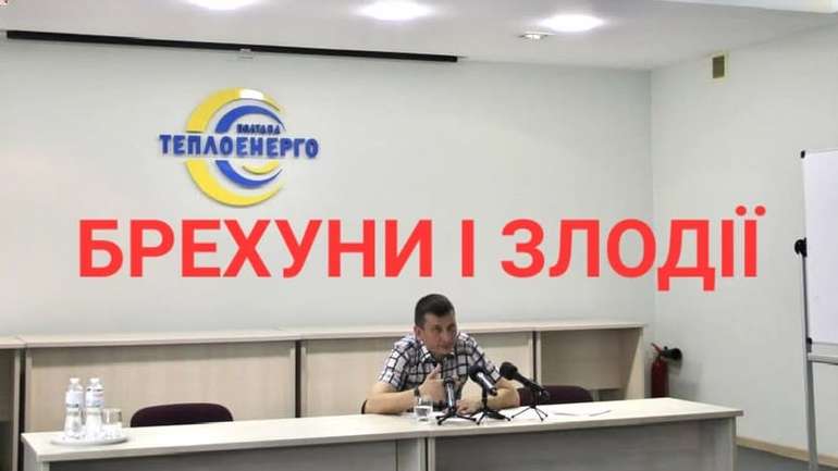 «Полтаватеплоенерго»: свавілля та мародерство в тарифах на опалення