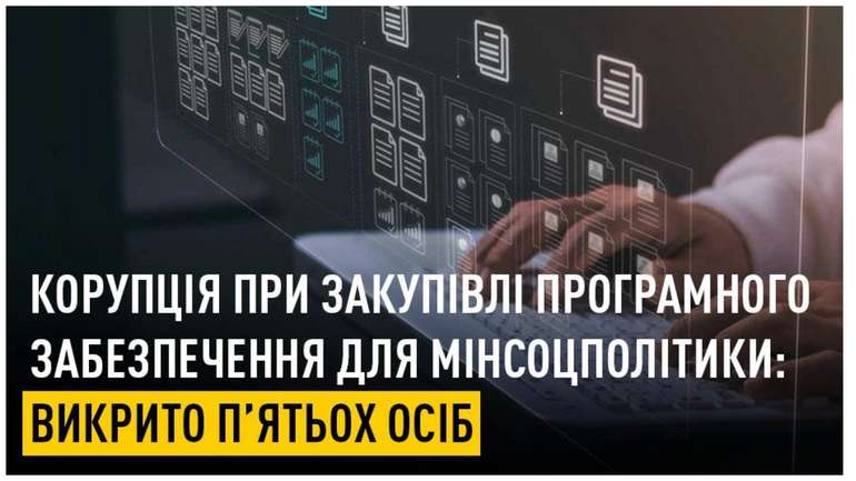 НАБУ викрило п’ятьох посадовців на корупційних закупівлях програмного забезпечення