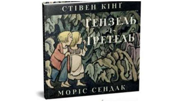 В Україні опублікують нову книгу Стівена Кінга