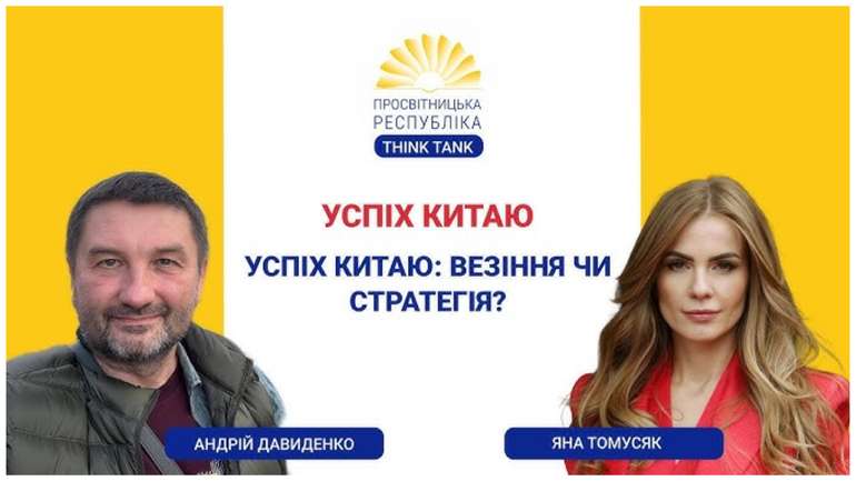 УСПІХ КИТАЮ: ВЕЗІННЯ ЧИ СТРАТЕГІЯ?