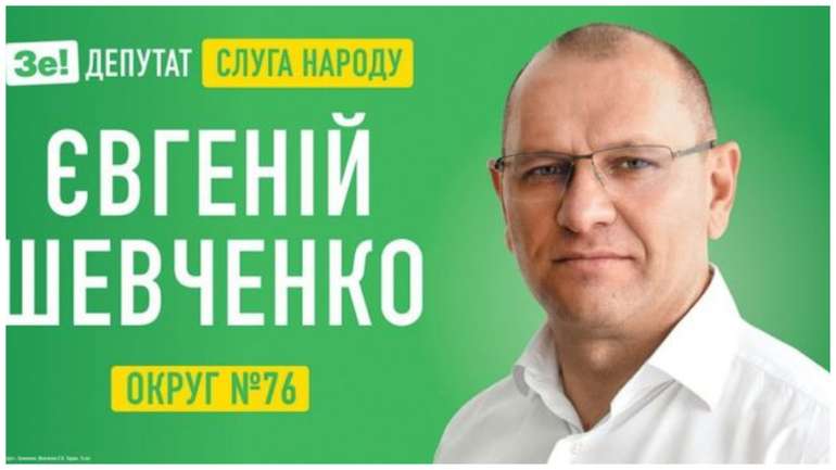 «Слуга народу» Шевченко постане перед судом