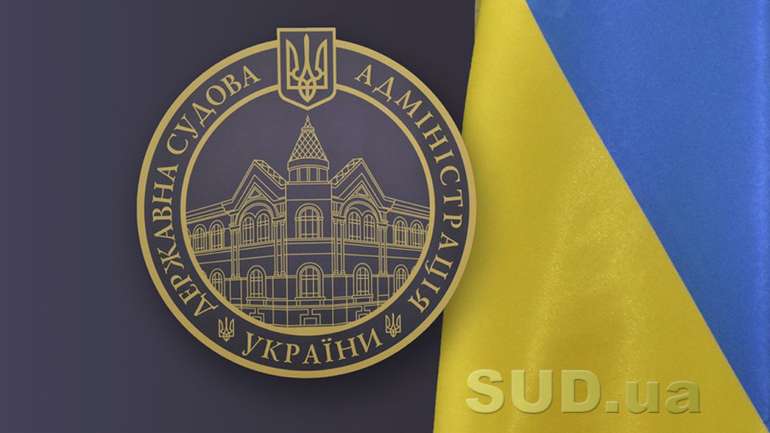 ДСА перевірить усіх військовозобов’язаних в апаратах судів та ситуацію з їх «бронюванням»