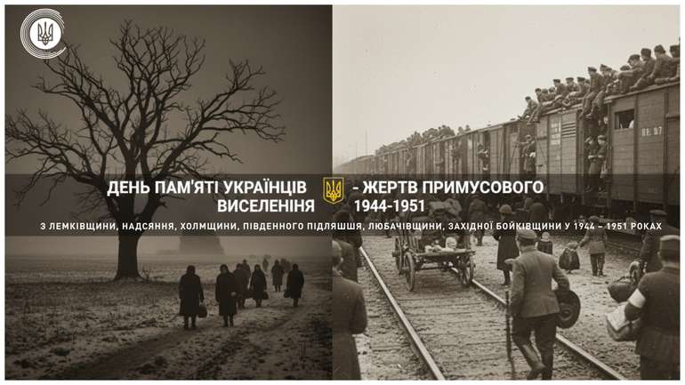 14 вересня – День пам’яті примусового виселення українців у 1944 – 1951 роках