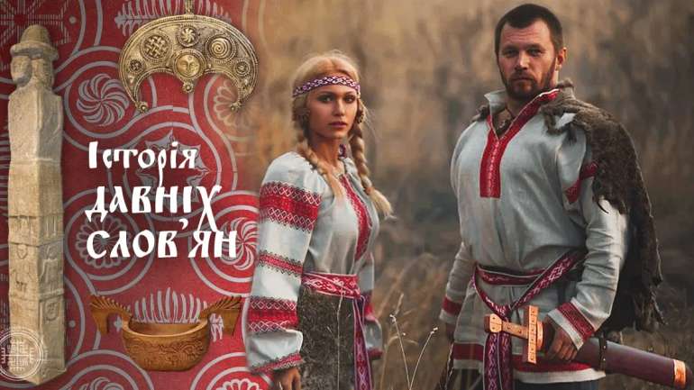 Розселення слов'ян почалося з України