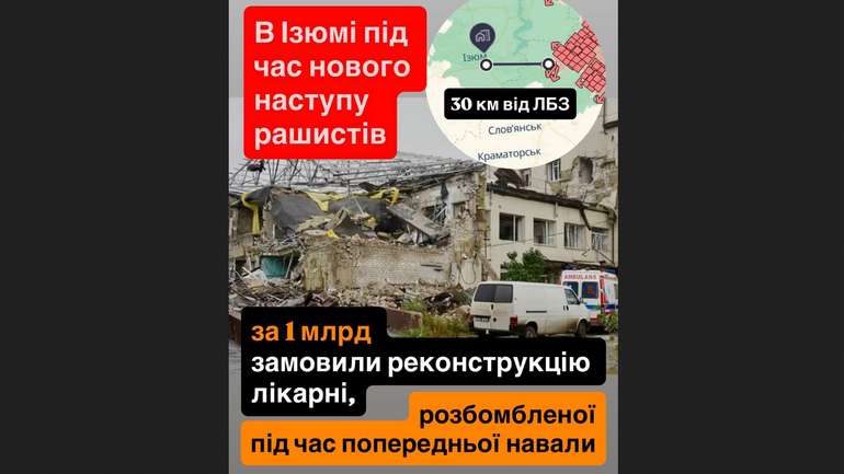 В Ізюмі під час нового наступу рашистів за 1 млрд замовили реконструкцію лікарні