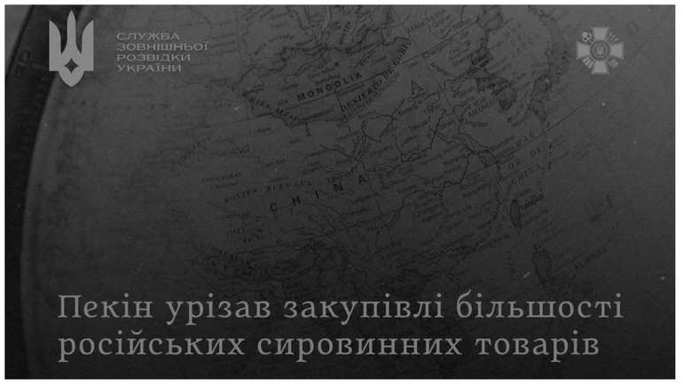 Пекін урізав закупівлі більшості російських сировинних товарів