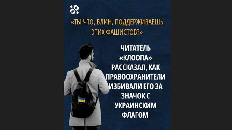 Киргизькі силовики били й катували чоловіка через значок з українським прапором