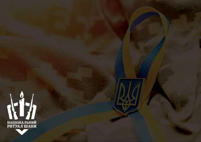 Гідне вшанування кожного Героя: запровадження Національного Ритуалу Шани_7