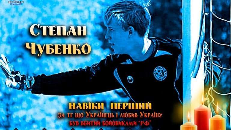 Степан Чубенко – Герой України (посмертно)