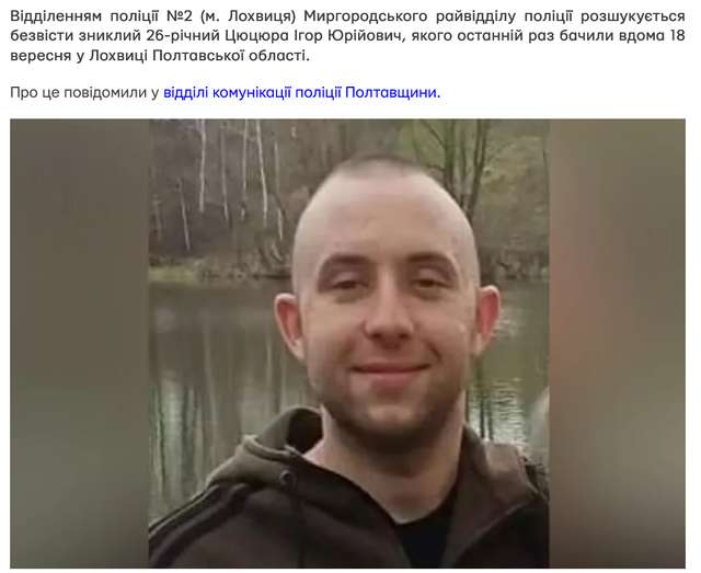 Повідомлення поліції про розшук