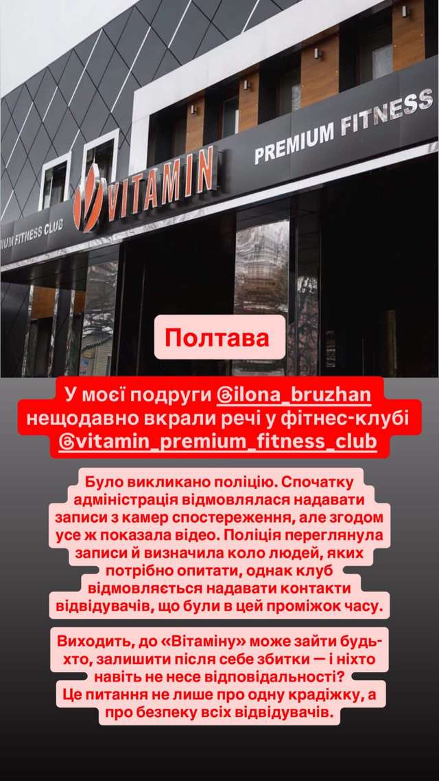 У полтавському фітнес-клубі «Vitamin» обікрали відвідувачку_1