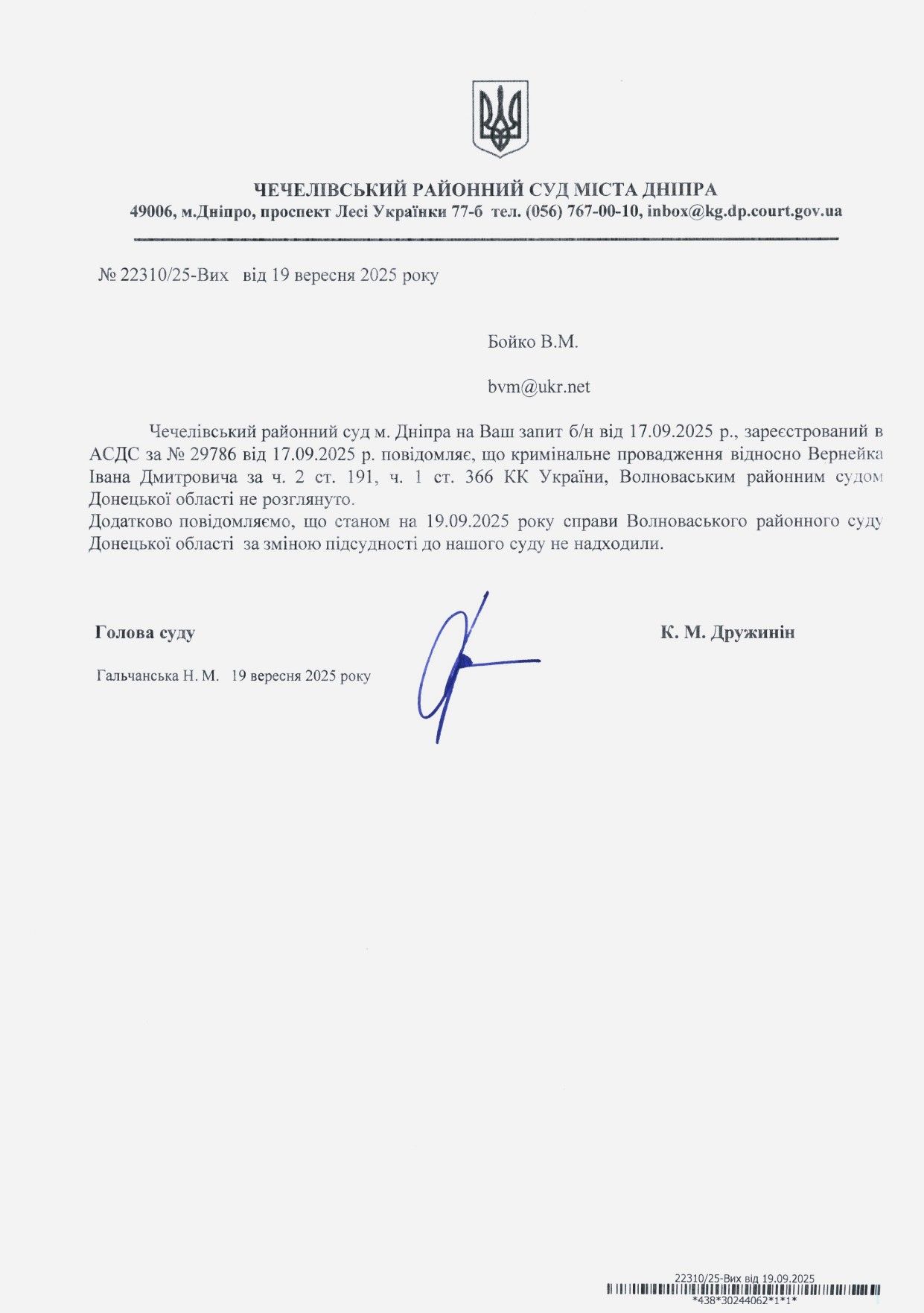 Офіс Генпрокурора замовчує справу керівника Секретаріату Омбудсмана Івана Вервейка_3