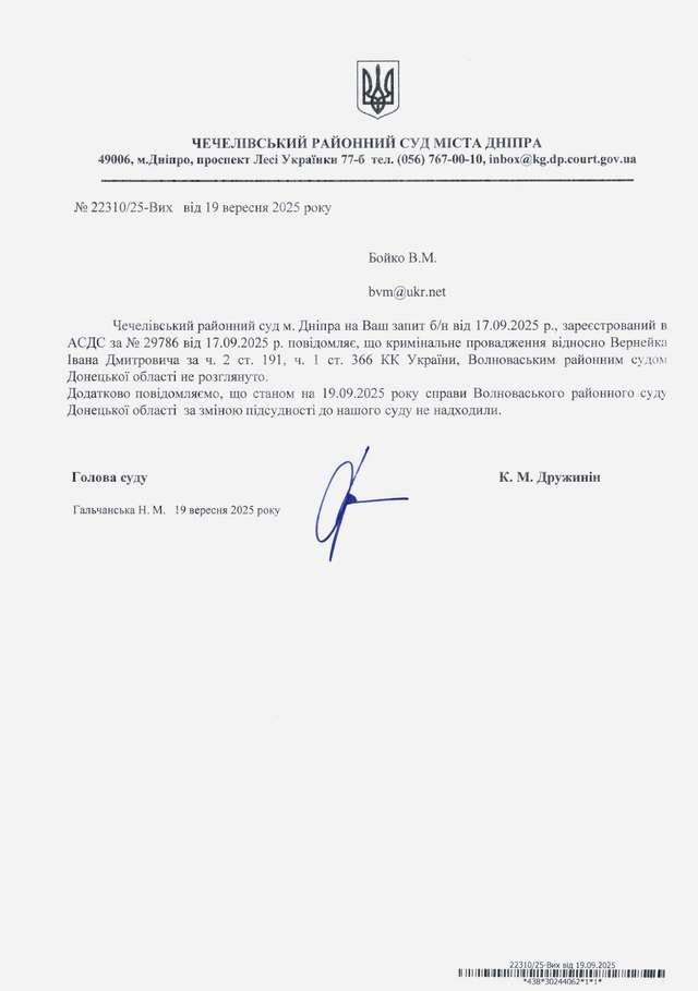 Офіс Генпрокурора замовчує справу керівника Секретаріату Омбудсмана Івана Вервейка_3