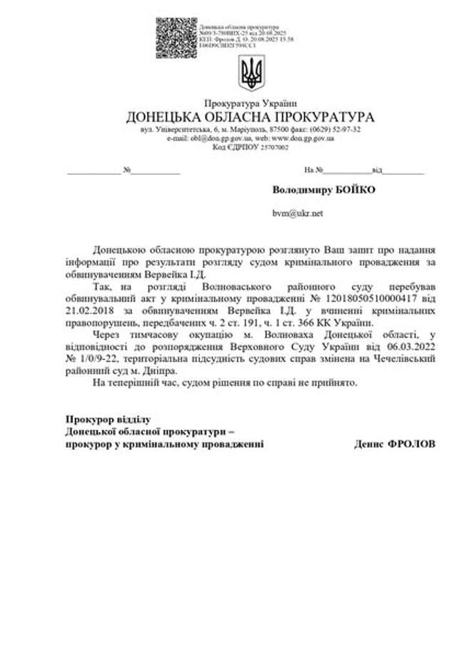 Офіс Генпрокурора замовчує справу керівника Секретаріату Омбудсмана Івана Вервейка_1