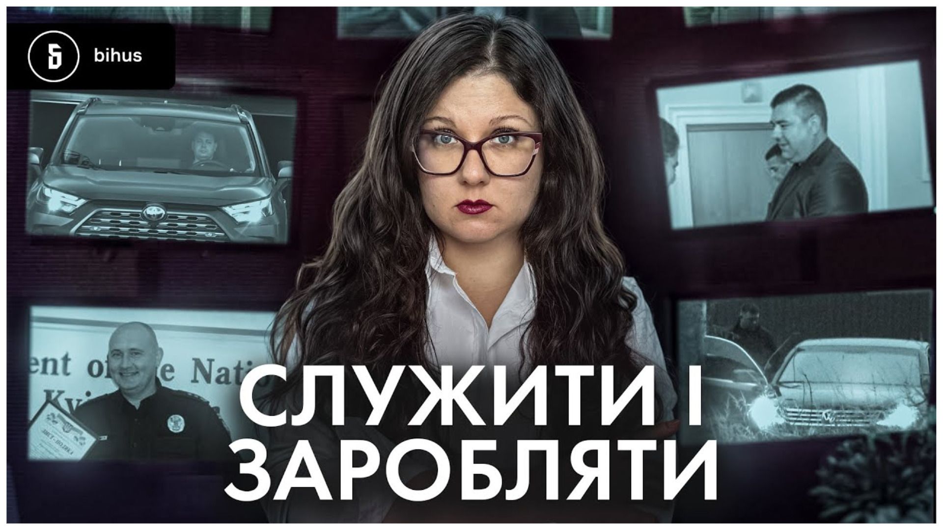 Служити і заробляти