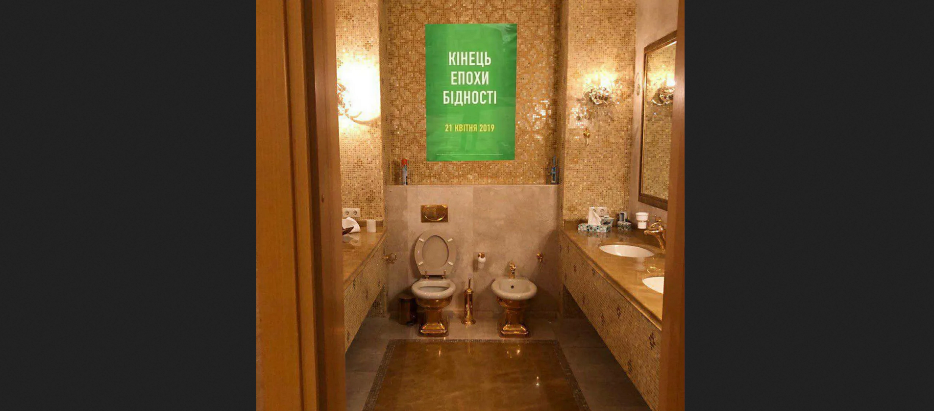 Коли унітаз — золотий, а совість — порцелянова