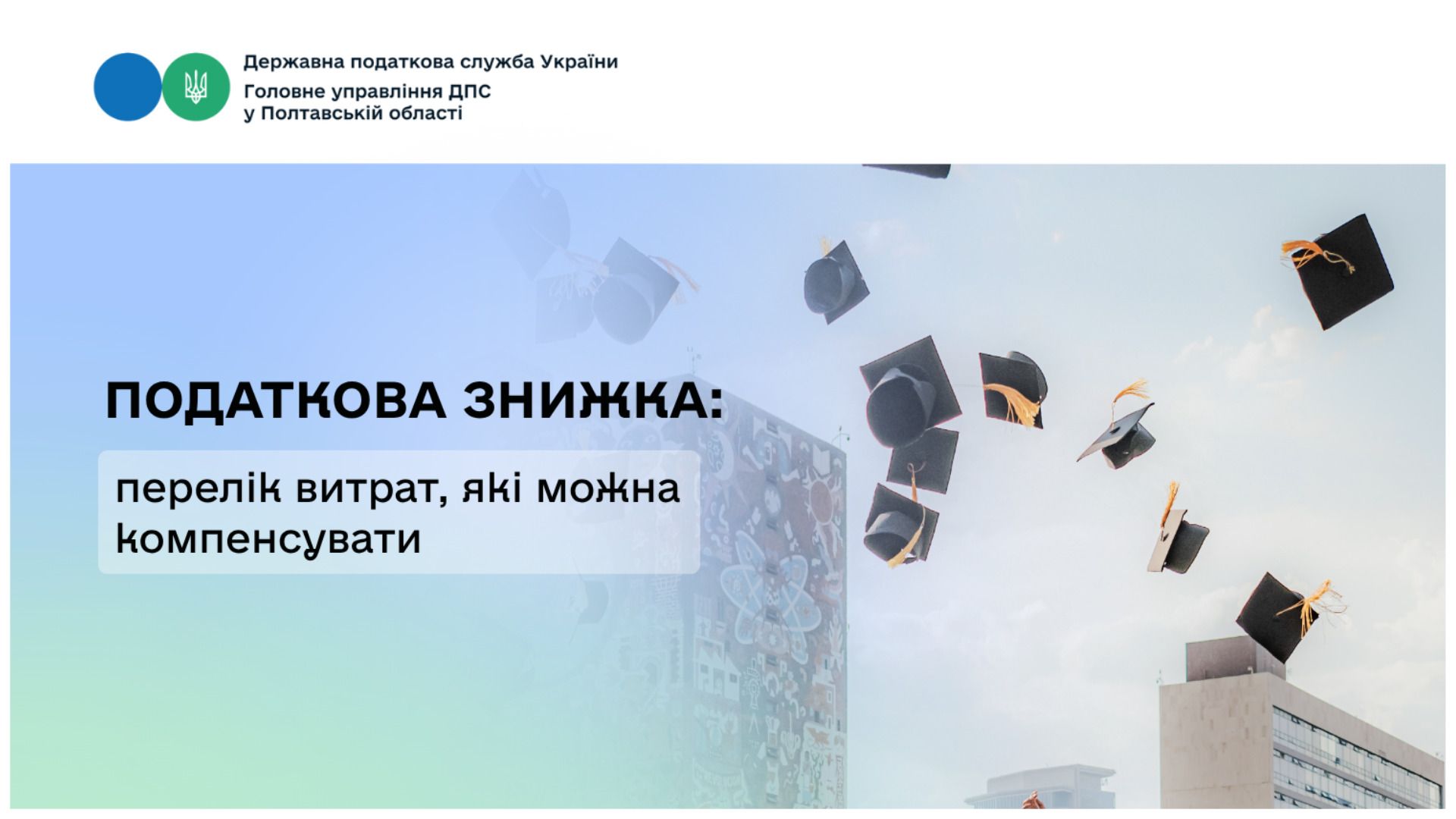 Податкова знижка: перелік витрат, які можна компенсувати