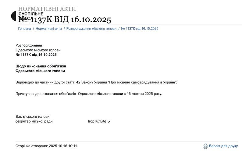 Міська рада Одеси призначила тимчасового голову замість Труханова_1