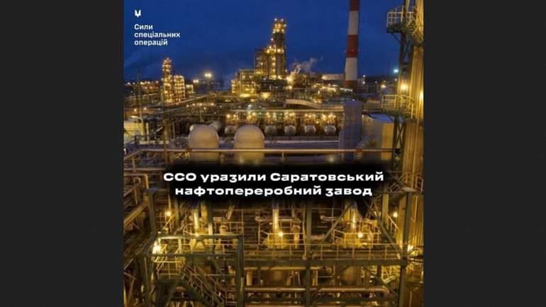 Дрони ССО уразили Саратовський НПЗ