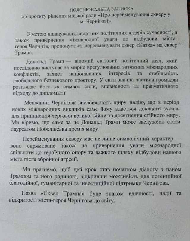 Один зі скверів у Чернігові перейменовують на честь Дональда Трампа_5