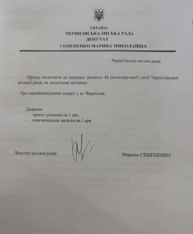 Один зі скверів у Чернігові перейменовують на честь Дональда Трампа_1