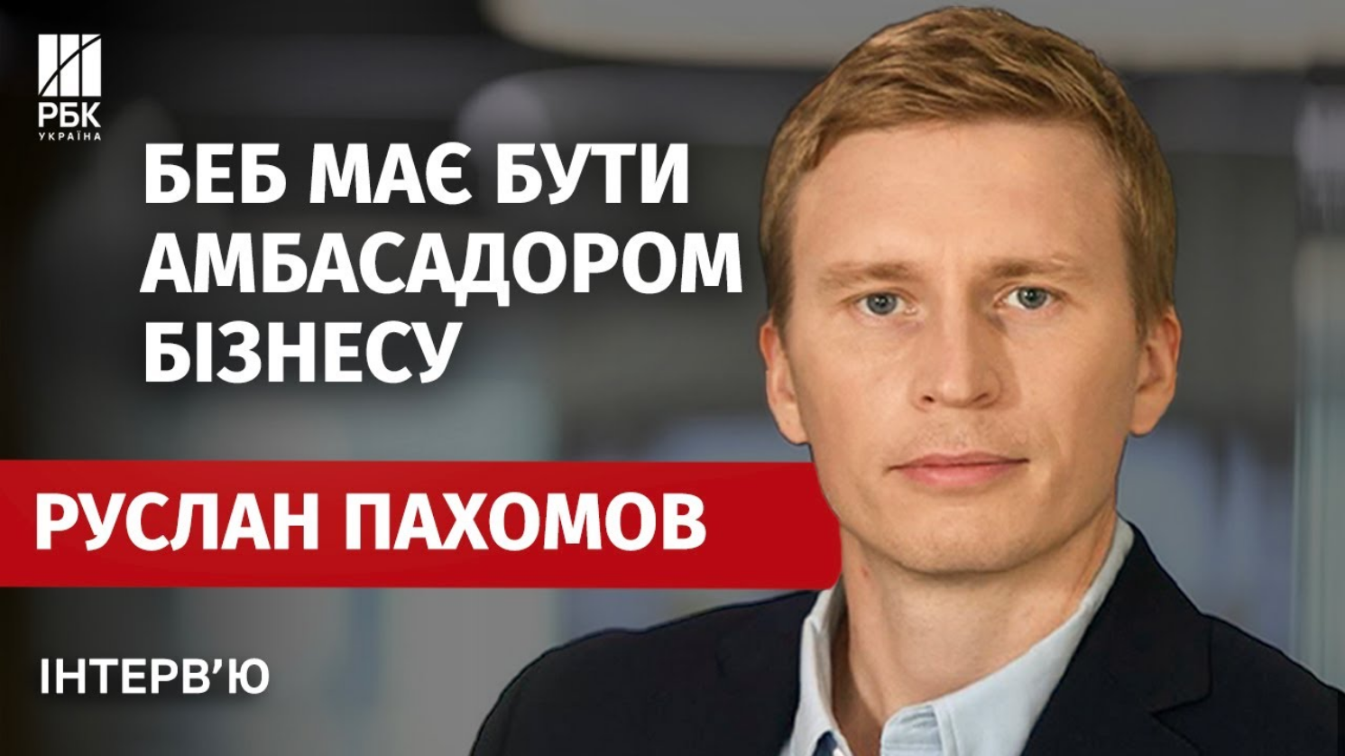 НАБУ затримало ексменеджера Ахметова Руслана Пахомова_3