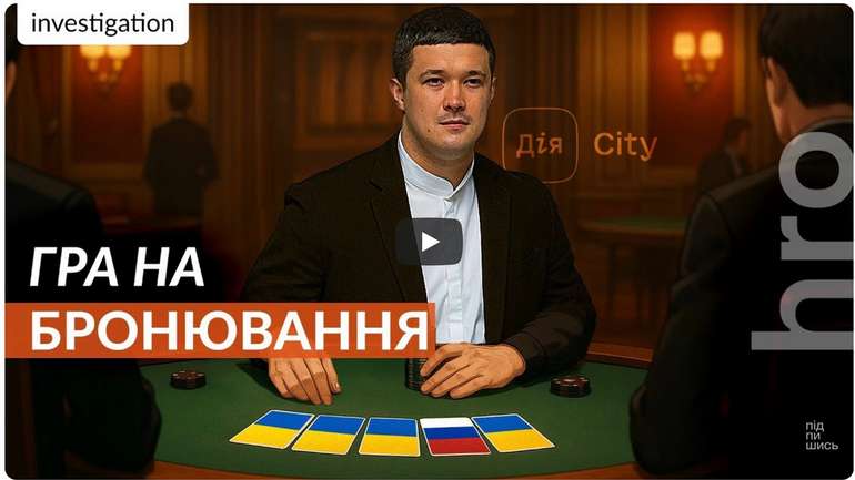 «Хай святиться Ім’я Його»: як Божественний Міша бронює казино