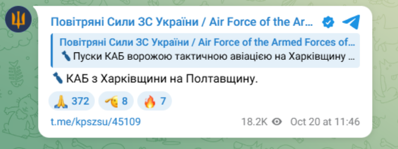 Росіяни вперше вдарили КАБом у бік Полтави. Він перетнув межу області_1