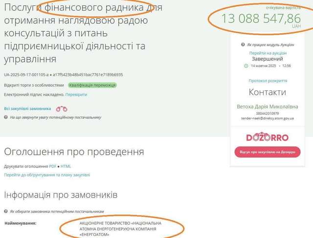 Енергоатом шукає радника для легко розумово відсталих_1