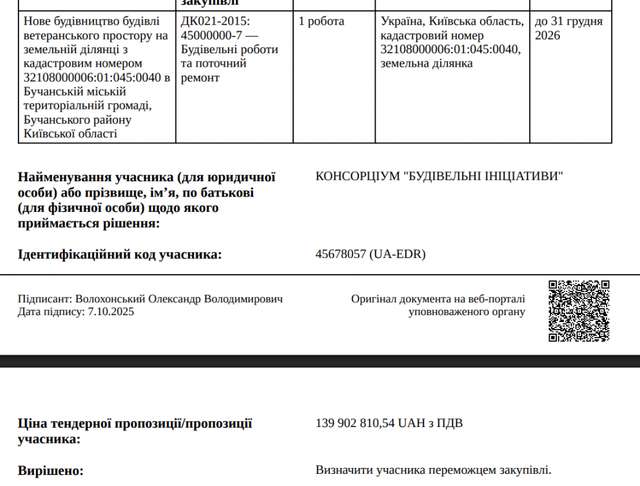 В Україні квітне корупція при будівництві ветеранських просторів_3