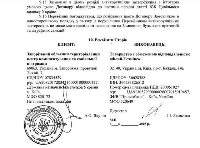 Запорізький ТЦК провів тендер на «перевезення» за 100 мільйонів гривень_3