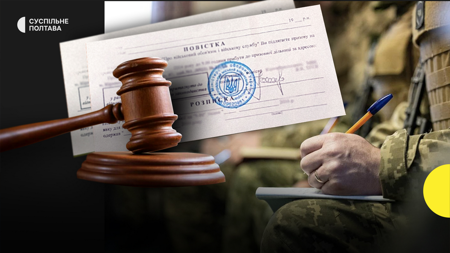 Шахрайство на страху мобілізації