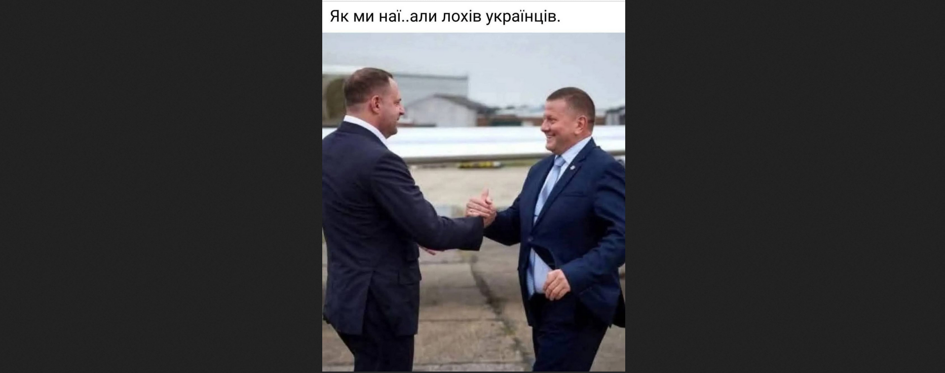 ЗАЛУЖНИЙ. ВІД ЗАЛІЗНОГО ГЕНЕРАЛА ДО ГЛАМУРНОГО ПОСЛА